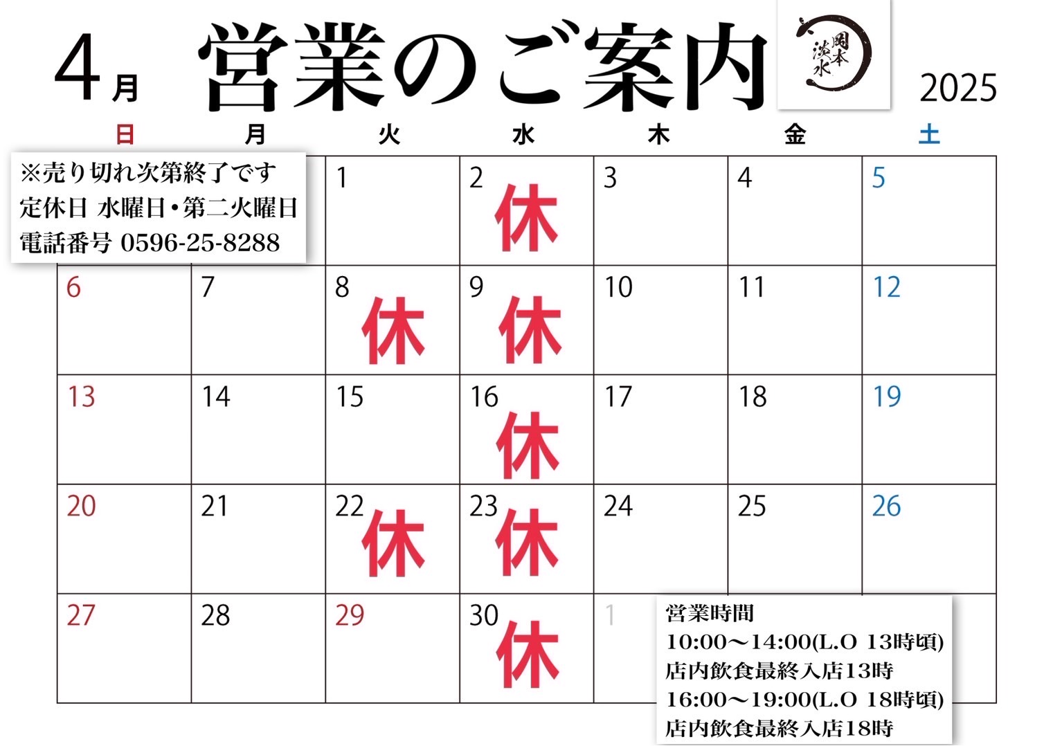 営業のご案内