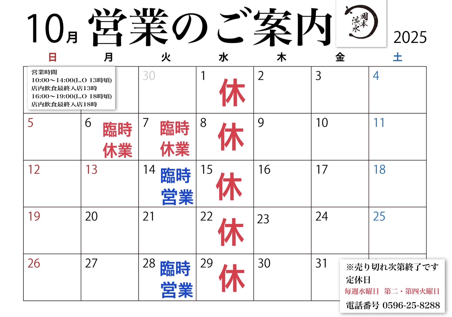 営業のご案内