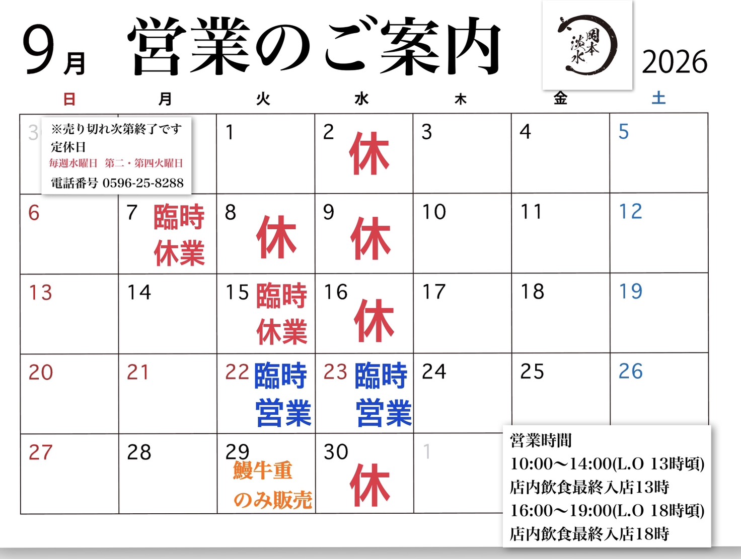 営業のご案内
